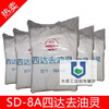 Star SD-8A Degreasing Spirit Powerful Degreasing and Decontaminating Powder Metal Cleaning Agent (Industrial Special) 4 Packs in a Box (Limited to Jiangsu, Zhejiang, Shanghai and Anhui)