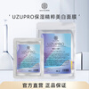 UZUPRO imported UZU whitening mask theater silk repair hydrating brightening patch type hydrating gift 5 pieces