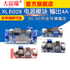 Dafuri XL6009 DC-DC step-up adjustable voltage-stabilized power supply module board outputs 4A current wide voltage 5V12v to 24V