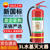 Hong Kong Petroleum Security 2025 New National Standard Water-based Fire Extinguisher 3L Home Commercial Vehicle Car Portable Fire Extinguisher 3C National Fire Certification Beijing Warehouse Delivery