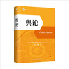 Public Opinion Hardcover Edition Pulitzer Prize winner Walter Lippmann's foundational work on communication studies