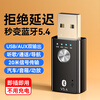 Biaz USB Bluetooth Adapter 5.4 audio receiver/transmitter two-in-one mobile phone connected to AUX car speakers/audio/power amplifier for calls/listening to music/navigation