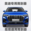 Audi wiper original front windshield hanging rain blade car boneless wiper imported rubber strip interface special 4S specially designed for Audi A1/A3/A4/A5/A6/A7/A8 front wiper set of two