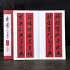 Mi Fu's running script collection of Spring Festival couplets (85 pieces, 12 horizontal batches) close copy of calligraphy couplets, copybooks, couplet books, brush calligraphy and soft pen copybooks, Chinese bookstore calligraphy beginners' Chinese bookstore collection of calligraphy Spring couplets Mi Fu's running script