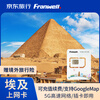 Egypt phone card 5G high-speed traffic Internet card Cairo Aswan Luxor tourist SIM card 10 days 12GB