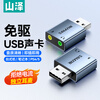 SAMZHE USB external sound card usb to 3.5mm audio interface headphone expansion converter head driver-free suitable for desktop computers notebook PS4/5 to connect microphone audio
