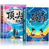Win with game-breaking thinking + top thinking, comic version, 2 volumes. Thinking that changes destiny. Break out of the conventional framework. Break the shackles of thinking. Inspire creativity and imagination. Control future. Self-growth. Game of dealing with people picture book.