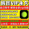 Wake up VIP Android function, free and permanent computer version, mobile version, color correction, photo filter VIP template, Apple version permanent VIP