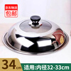 Xuanxue stainless steel visual pot lid household 34cm large pot lid tempered glass pot lid steamer lid wok pot lid heightening 34cm pot lid suitable for inner diameter 32-33cm