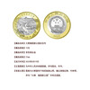 Haozangtianxia National Park Series Commemorative Coins 4 Coins (Sanjiangyuan, Giant Panda, Siberian Tiger and Leopard, Tropical Rainforest)