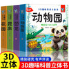 3D interesting popular science animal three-dimensional book, zoo early education cognitive situation flip book, 0 to 3 years old infant enlightenment cognitive early education story book, organ book, children's picture recognition class