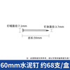 Thousand-speed wheel cement nails, steel nails, wall nails, special cement walls, special concrete photo frame hanging picture nails, carpentry nails, 60mm cement nails (about 68 pieces/box)