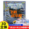 Aircraft fighter pop-up book 3D three-dimensional flip book 2-12 years old aircraft science fighter hardcover hard-shell submarine