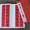 Mi Fu's running script collection of Spring Festival couplets (85 pieces, 12 horizontal batches) close copy of calligraphy couplets, copybooks, couplet books, brush calligraphy and soft pen copybooks, Chinese bookstore calligraphy beginners' Chinese bookstore collection of calligraphy Spring couplets Mi Fu's running script