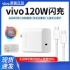 VivoiQOO120W charger original vivoX100X90X90proX Fold2/3proy100t flash charge iQOO13/12/111/10/original fast charge Neo9/8Z8/ vivo 120W original charger + original 6A cable simplified