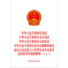Labor Law of the People's Republic of China, Labor Contract Law, Social Insurance Law, Labor Dispute Mediation and Arbitration Law, Interpretations of the Supreme People's Court on Applicable Legal Issues in the Trial of Labor Dispute Cases (1), (2)