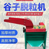 Pupan small ear threshing multifunctional grain corn sorghum threshing fully automatic grain separation small threshing machine single frame (free accessories without motor)