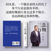 2024 Douban Good Books Three Lives All Things Famous Entrepreneurs Written by Ning Gaoning Review of career Sharing business philosophy Management methods Business Enterprise Management Operation Capital Mergers and Acquisitions Strategy Going overseas Internationalization COFCO Sinochem China Resources Mengniu Syngenta Noble Agriculture