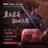 8BitDo (8BitDo) Ming Dynasty co-branded controller Ming Dynasty Yuan Xu Zhiyu game controller TMR rocker double-cut trigger three-mode wireless PC computer Steam Android RGB lighting effect