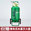 Trolley-type water-based fire extinguisher foam L/45L/65L commercial warehouse 3C certified fire protection low temperature resistance 25L Trolley-type water-based fire extinguisher (electric fire extinguishing + report certification)_24 years