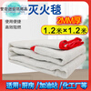 Asbestos quilt fire-extinguishing blanket 1.5*1.5m gas station special double-layer fire certified welding blanket ceramic fire blanket ceramic fire-extinguishing blanket 1.2*1.2m national standard model