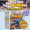 Super Tank in the Pocket Volume 6 (5 volumes in total) 6-12 years old. Phenomenal children's story on the Himalayan platform. Tank-themed super fantasy adventure story. Guide children to develop good habits and shape good character. Scientific knowledge. Educational and entertaining. Help young readers accumulate idioms and improve Chinese literacy.