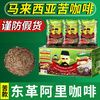Tongkat Ali Malaysia's same Tongkat Ali direct mail men's energy instant green old man herbal bitter coffee original classic version one pack