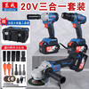 Dongcheng rechargeable brush electric drill lithium battery wrench high power angle grinder multifunctional three-piece set electric tool electric wrench angle grinder plus plastic box 4.0 two batteries and one charger