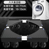 Suitable for washing machine base frame removable drum washing machine universal base pad height adjustable bracket foot pad storage rack