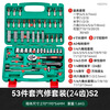 Dongcheng Electric Household Toolbox Hardware Set Industrial Grade Complete Equipment 53-piece Set 24 Teeth Straight Handle