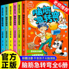 Brain Teasers Encyclopedia, phonetic version for primary school students, a complete set of 6 authentic pinyin reading books, riddle children's books, intellectual challenges, comic books, thinking training, educational game books, children's books, must-read extracurricular reading books for first and second graders aged 3-6-12, kindergarten early education enlightenment story books, picture books, money-saving cards