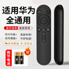 Gusenzure applies to Huawei smart screen TV remote control, universal Hongmeng Bluetooth voice TV remote control, Huawei TV remote control (upper left corner home page)