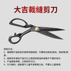 Tailor's special scissors for clothing, clothing, cloth, sewing, household large scissors, tailor's scissors, Daji 8-inch clothing scissors