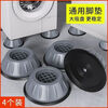 Washing machine base shock-absorbing foot pads, anti-slip pulsator, fully automatic drum, thickening and heightening, universal heightening, main picture, heightening, pressure-resistant and durable, 4 pack, anti-slip and reducing