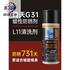 German G31 waxy anti-rust agent mirror metal mold transparent no-wash long-lasting anti-rust lubricant G31F (food grade)