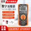 Victory Instrument (VICTOR) high-precision digital multimeter for electricians, multi-function digital display, intelligent automatic anti-burn multimeter VC890 VC890C+MAX live wire detection large capacitor official standard