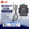 Hanfeng serial port server RS485 to Ethernet network port to wifi IoT communication module HF2211A HF2211A