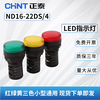 Chint ND16-22DS/4 FS indicator light yellow green red white 220VLED warning light buzzer ND16-22DS/4 AC 220V green