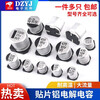 SMD aluminum electrolytic capacitor SMD 16V 25V 35V 50V 100UF 220UF 470UF 16V 100uf Volume 6.3*5.4mm (5 pieces
