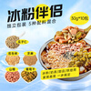 Xianwowo ice powder ingredients 30g*10 packs, crushed peanuts, hawthorn, crushed melon seeds, raisins, white sesame baking ingredients