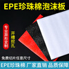 High-density epe pearl cotton foam board lining and inner support custom logistics express shock-proof foam cotton corner protector custom-made white length 2 meters * width 1 meter * thickness 1 cm