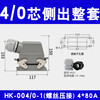 Rectangular heavy-duty connector 80A aviation plug HK-004/2-F/M industrial high current socket 4-pin 6 12-pin 4/0 side outlet