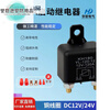 100A120a mini high current relay 12V24v new energy vehicle starting relay 4 pins high power 120A12V with accessories
