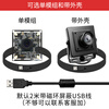 Face recognition 12 million 4K Android UVC1080P wide-angle distortion-free module mid-red USB HD industrial camera 1080P-2.8MM distortion-free lens module