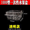 Disposable fruit box rectangular packaging transparent fruit and vegetable preservation plastic strawberry packaging with lid two kilogram box 1000 boxes size see picture 100 sets box packaging