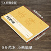 Wen Zhengming's small regular script Wen Zhengming's regular script before and after the Li Sao Sutra Red Cliff Fu brush copybook soft pen calligraphy student adult copying practice copybook ancient translation simplified annotation original tablet original sticker book