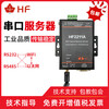 Hanfeng serial port server RS485 to Ethernet network port to wifi IoT communication module HF2211A HF2211A
