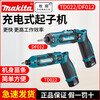 Makita (MAKITA) DF012DSE electric screwdriver multi-function electric drill 7.2V high torque folding screwdriver TD022DSE TD022DZ bare metal