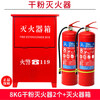 Yonghe fire extinguisher store uses 4kg factory dry powder portable 1/2/3/5/8kg fire extinguisher 8KG fire extinguisher 2 + box national standard fire protection 3C certification