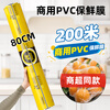 Sodolike Shangdao cling film extra large roll PVC material 80cm*200 meters commercial fresh fruits and vegetables supermarket catering wrapping film